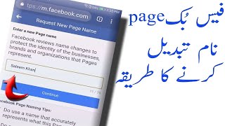 How to change facebook page name ||2020 #treanding vedio.