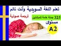 تعلم اللغة السويدية وانت نائم | مستوى A2  جمل هامة في الحياة اليومية | برولينجو prolingo