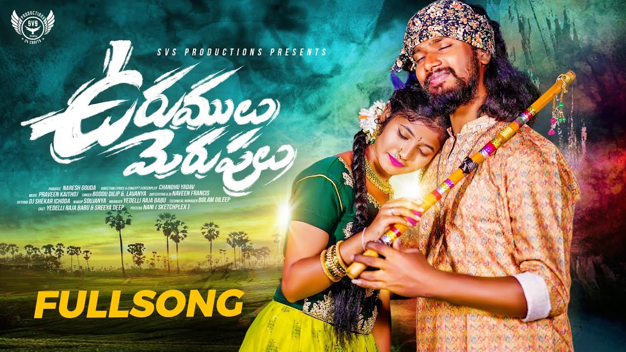 Urumulu Merupulu Full Song Boddu Dilip  Singer Lavanya  Folk Songs Svs Productions