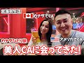 【外資系CA】遂に実現！カナダ在住の美人客室乗務員に会ってきた！【バンクーバー観光】- Japanese Flight Attendant Life Vlog