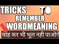trick to remember word meaning(5) how to memorise vocabulary