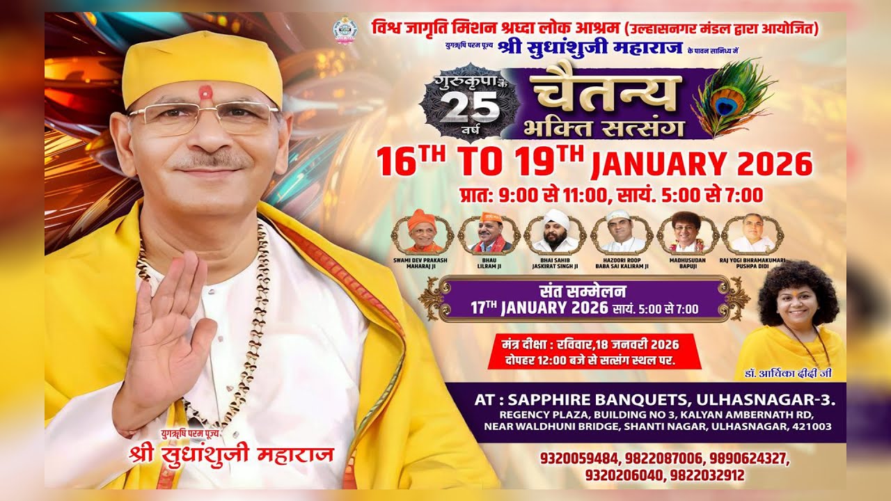 Live | चैतन्य भक्ति सत्संग | Day 3 | 18 Jan Eve | विश्व जागृति मिशन- श्रध्दालोकआश्रम उल्हासनगर मण्डल