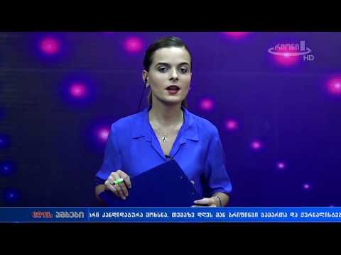 ქუთაისის მე-5 მოწვევის საკრებულოს უფლებამოსილება უწყდება-ჟუკა ბანძელაძე დეტალებით