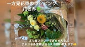 簡単 スーパーの花束を100均でリメイクしてミニ花束の作り方 ラッピング Youtube
