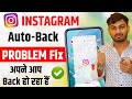 Instagram Auto Back Problem fix | How to Fix Instagram Auto Back Problem | Instagram Automatic Back