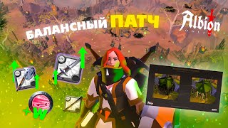 Обновление Войны Фракций и новый балансный патч!!! Альбион онлайн