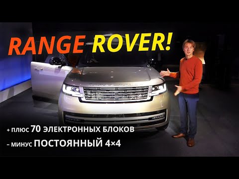 Новый Range Rover: куча электроники и возврат мотора BMW | «Своими глазами» №895