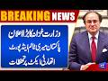 Ministry of Finance Raises Concerns Over Pakistan Maritime &amp; Port Authority Act | Dunya News