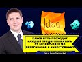 Какой путь проходит каждый предприниматель от бизнес-идеи до переговоров с инвесторами? Бизнес-план!