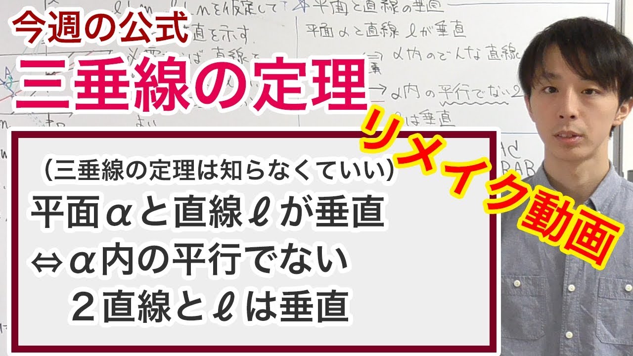 三垂線の定理は覚えなくていい！［今週の定理・公式No.6］