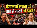बंगाल में Ajay Pal Sharma से इतना घबराई TMC की ममता को जान से मारने का लगा दिया आरोप !
