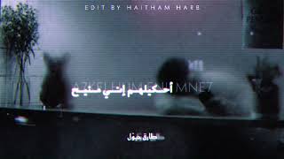 Tareq Habawwal (Official Audio) | طارق حبول - احكيلهم اني منيح