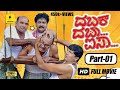 “DABAK DABA AISA” | Tulu Movie I Part 1| Aravind Bolar, Devdas Kapikad, Naveen.D.Padil | Talkies