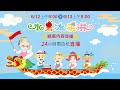 水果大聲公端午24H直播🎉