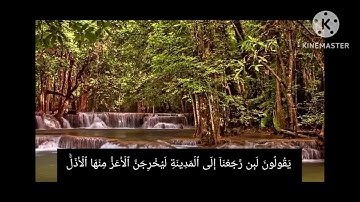 الشيخ ياسر الدوسري سورة المنافقون تلاوة خاشعة