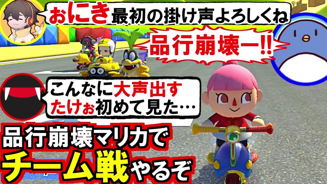 今度はチーム戦！とりっぴぃリーダーがおかしくなっちゃった品行崩壊マリカ(マリオカート8デラックス 品行崩壊マリカー3GP目)