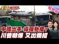 美伊與中國的軍事武器交易