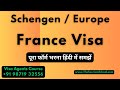 How to fill schengen visa form        france visa form   