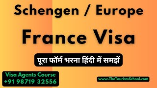 How to fill Schengen Visa Form | शेंगेन वीज़ा फॉर्म कैसे भरें | France Visa Form फ़्रांस वीज़ा फॉर्म