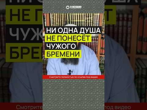 Ни одна душа не понесёт чужого бремени
