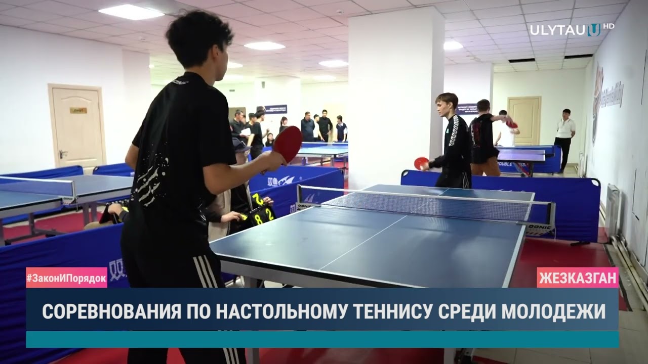 Соревнования по настольному теннису среди молодежи