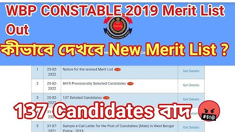 WBP Constable 2019 Results Out | 2019 Constable Wbp Merit List |How To Download 2019 Constable Merit
