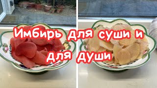 :        EASY MARINATED GINGER @Amond