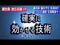 【鍼灸師等向け講座 無料説明会(5/25 & 6/2)⇓】(5)患者さんの症状を自分が認識できる診断法、確実に効かせる技術(横山卓先生ー2):鍼灸師 独立応援 ch
