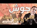 من قرار إزالة إلى علي منصور كيالي حوش اللي وقع منك 