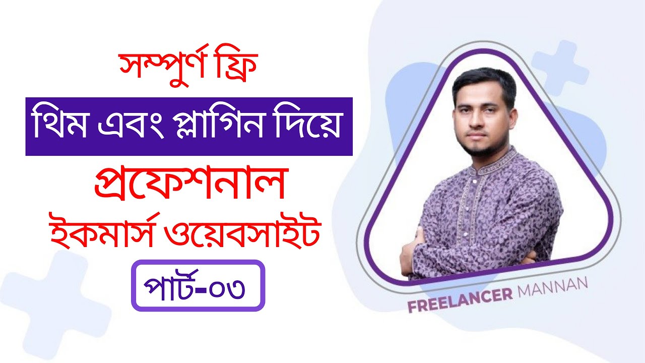 eCommerce How To Make an eCommerce Website with WordPress Bangla ...