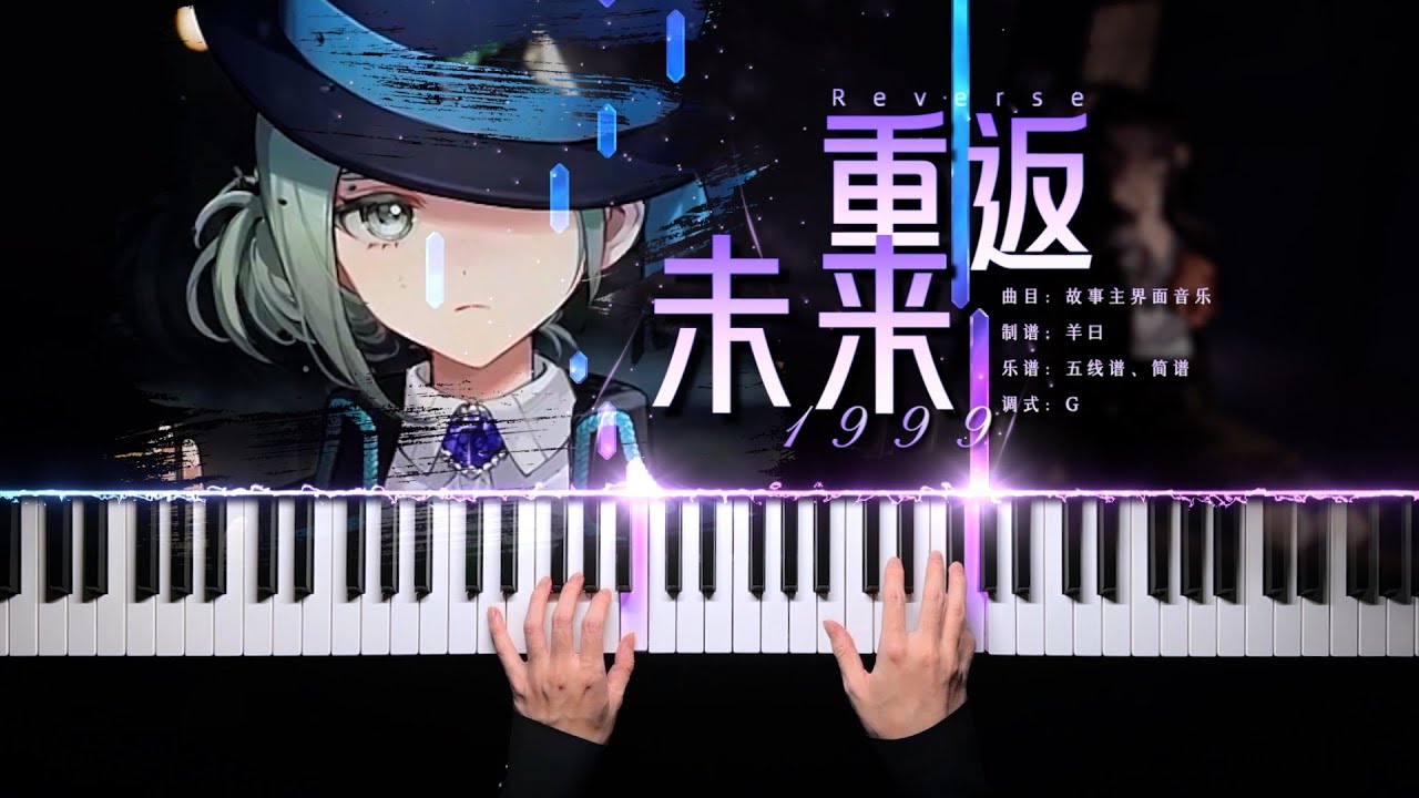 重返未來1999·故事主界面｜時間不停倒退，回到過去。Reverse: 1999