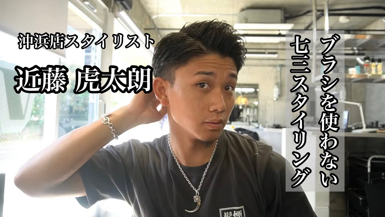 メンズ七三セット【沖浜スタイリスト虎太郎ver.】徳島メンズサロンvellgo