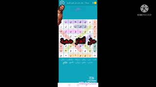 #طريقة حل ألغاز_لعبة كلمة السر 2/المجموعة الأولى1ملوك الالعاب| لعبة ذكاء# screenshot 4