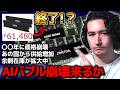 メモリ価格崩壊の兆しか〇〇年にはPCハードもコンソールも安くなる!?!?