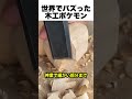 あの水ポケモンをつくる図工