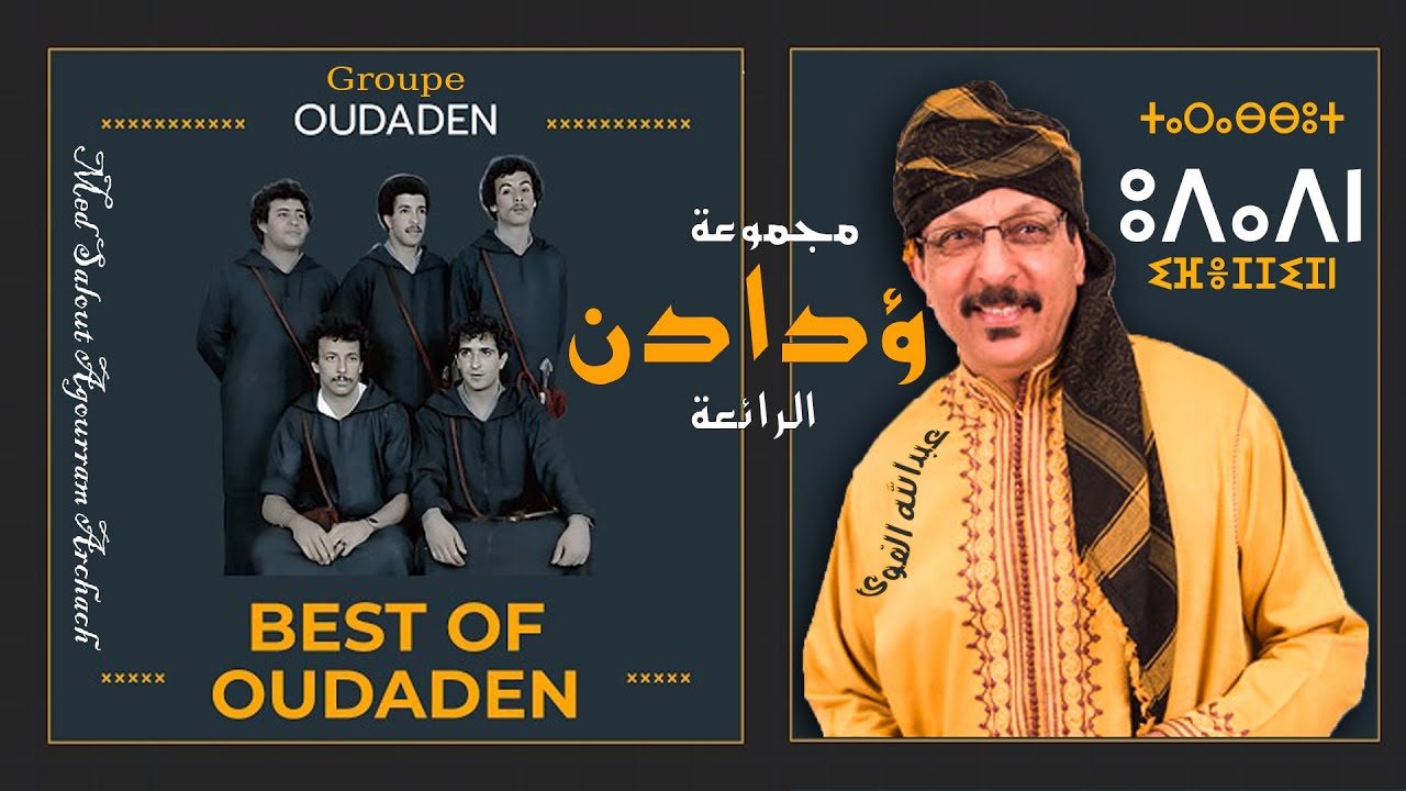 Soirée oudaden à la télévis  أمسية أودادن على التلفزيون المغربي 