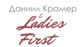 Caravan Duke Ellington - Daniel Kramer & Ladies First