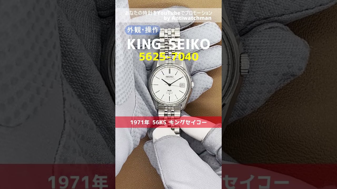 56KS キングセイコー KING SEIKO クロノメーター【代行おまかせコース】 - YouTube