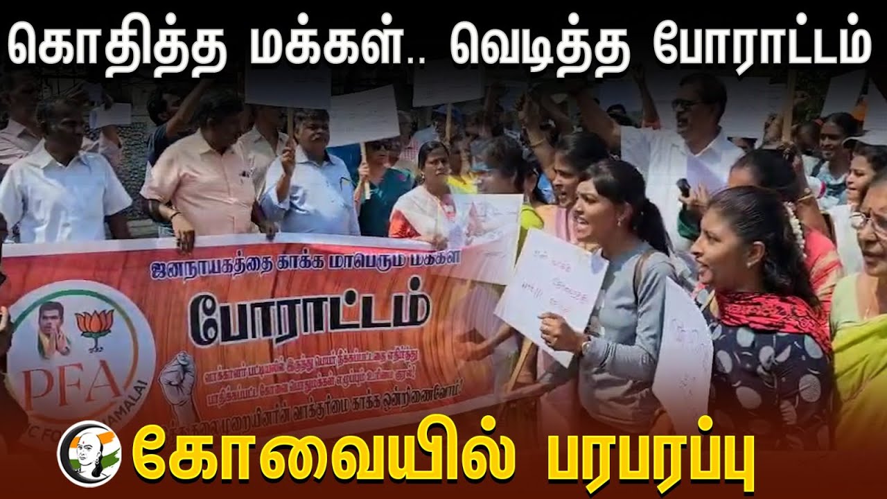 "Public For Annamalai" Protest at Coimbatore | 25.04.2024 | Election Commission