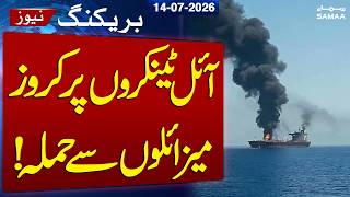 Iran US War | UAE Claims Iranian Cruise Missiles Struck Two Oil Tankers | Samaa TV