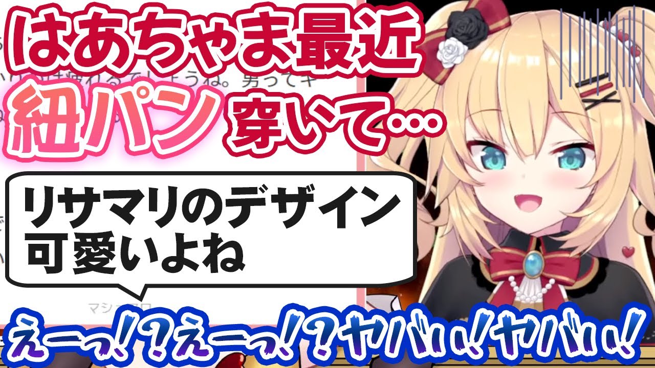 罵倒配信のはずがパンツのメーカーを特定されてガチで怯える赤井はあと【ホロライブ切り抜き】