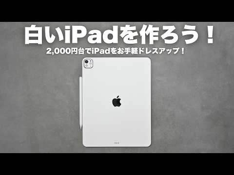 A must-see for white device lovers! Customize your iPad in white