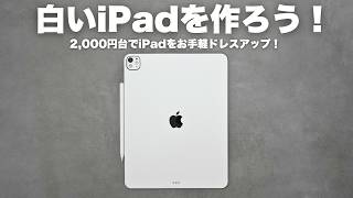 A must-see for white device lovers! Customize your iPad in white