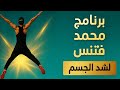اليوم الثاني جدول المبتدئين 