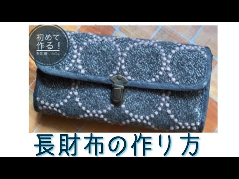 初めて作る を応援 長財布作り方 No4 本体 蛇腹カット編 How To Handmade Long Wallet Youtube 初めて作る を応援 長財布作り方 No4 本体 蛇腹カット編 How To Handmade Long Wallet Youtube