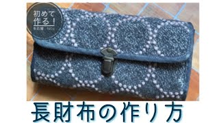 初めて作る を応援 長財布作り方 No4 本体 蛇腹カット編 How To Handmade Long Wallet Youtube 初めて作る を応援 長財布作り方 No4 本体 蛇腹カット編 How To Handmade Long Wallet Youtube