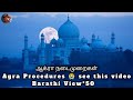#agraprocedures 😭 | see this video | tamil 🔥| Barathi View* 50 | BV ⭐
