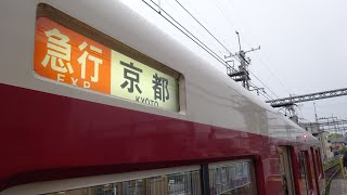 【全区間走行音】近鉄1249系急行 橿原神宮前→京都　2019.4.29