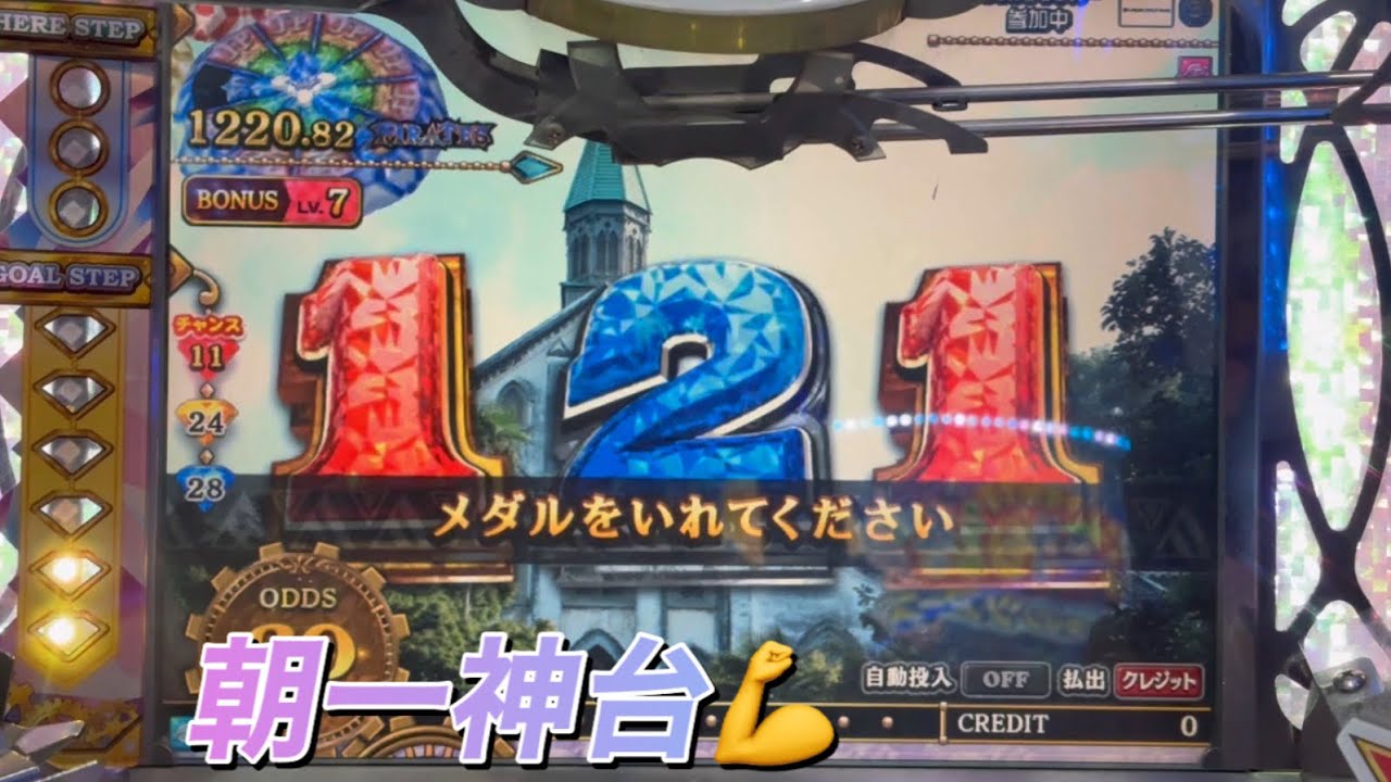 朝一神台見つけた😁FT5時空の💎戦