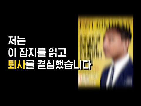 사업을 시작하기 전에 무조건 구독해야 하는 잡지 '패스트 컴퍼니' 이야기